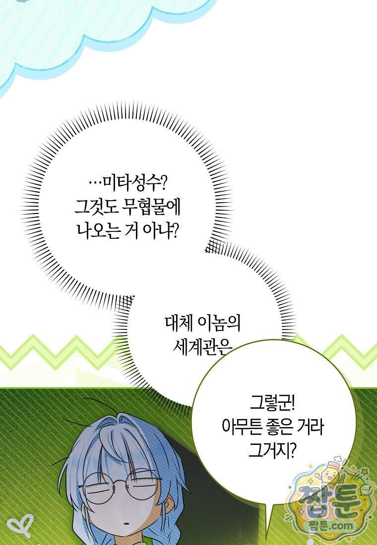 상태창에서 시한부가 빗발친다 99화 66
