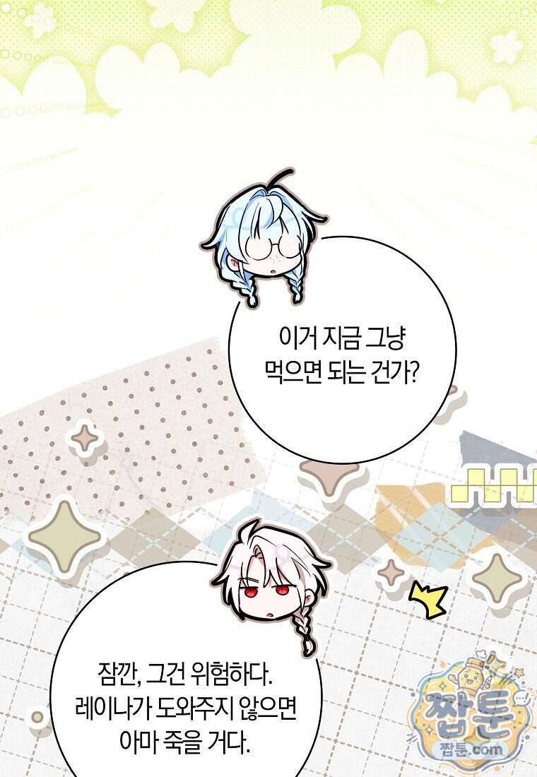 상태창에서 시한부가 빗발친다 99화 68