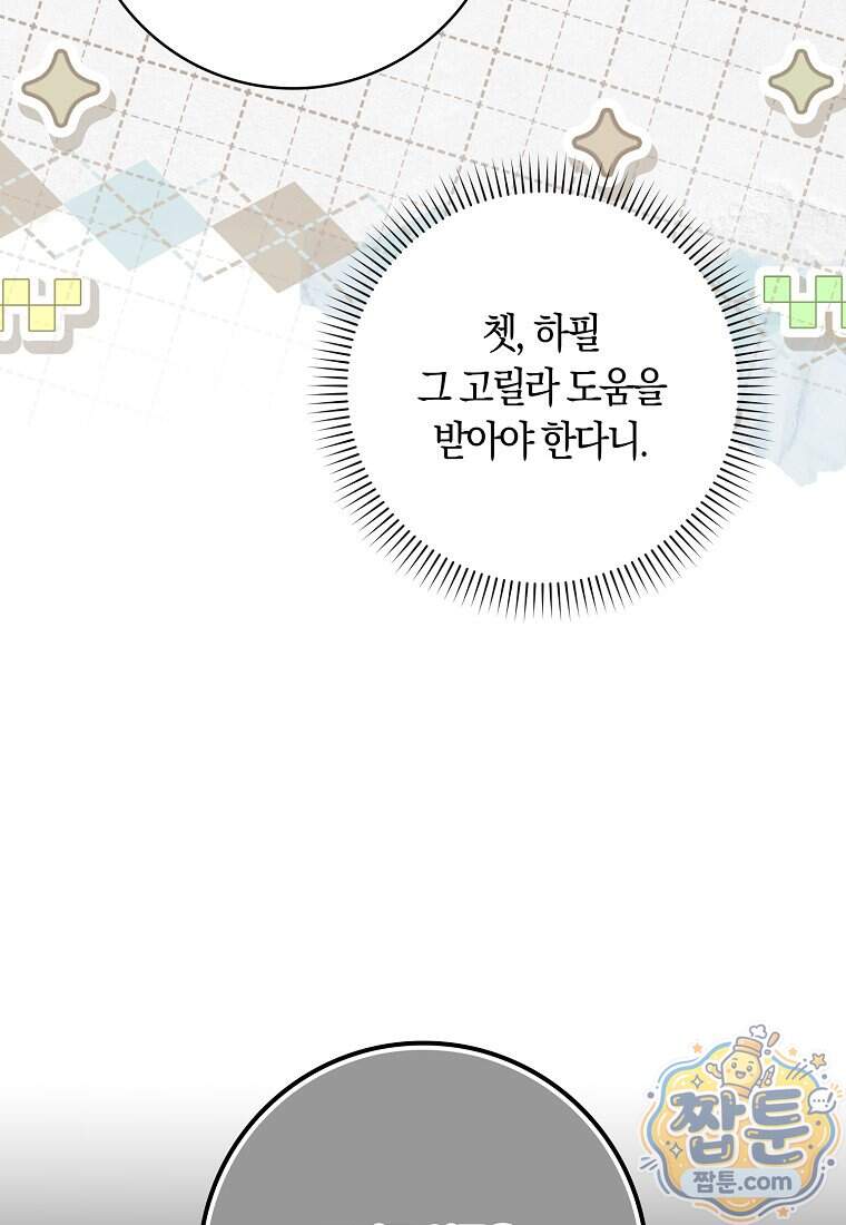 상태창에서 시한부가 빗발친다 99화 69