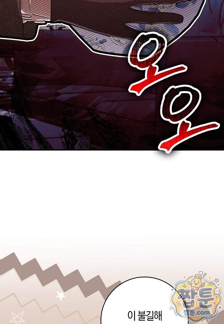 상태창에서 시한부가 빗발친다 99화 71