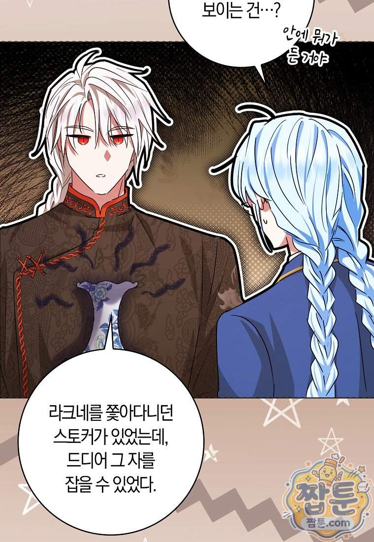 상태창에서 시한부가 빗발친다 99화 72