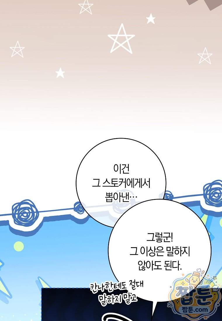 상태창에서 시한부가 빗발친다 99화 73