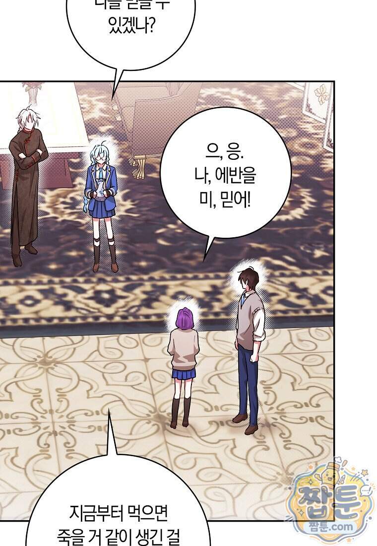 상태창에서 시한부가 빗발친다 99화 78