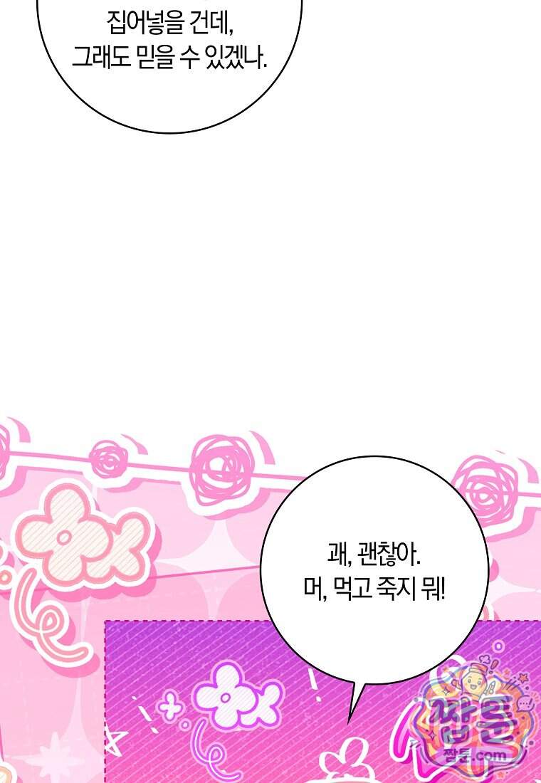 상태창에서 시한부가 빗발친다 99화 79