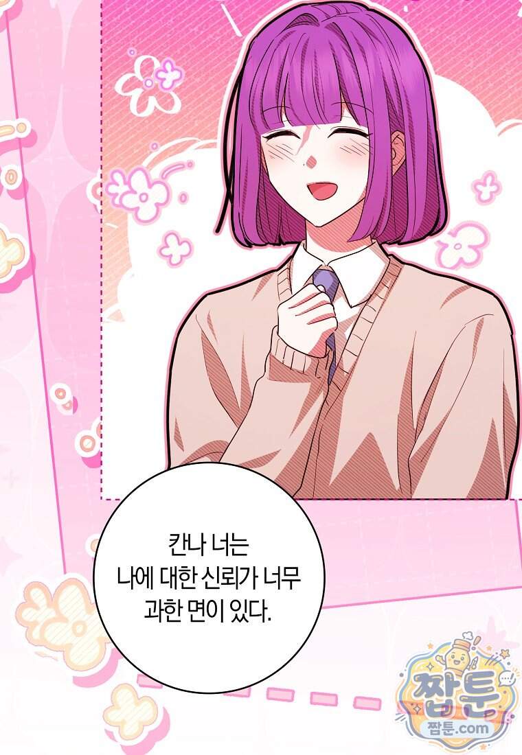 상태창에서 시한부가 빗발친다 99화 80