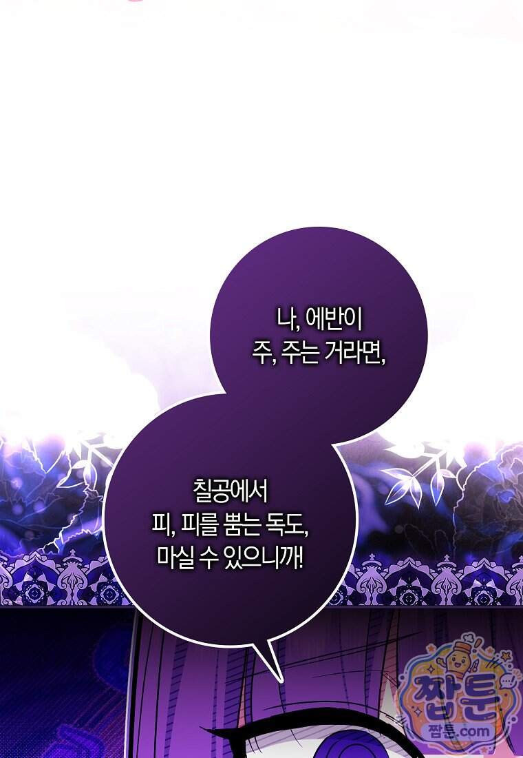 상태창에서 시한부가 빗발친다 99화 81