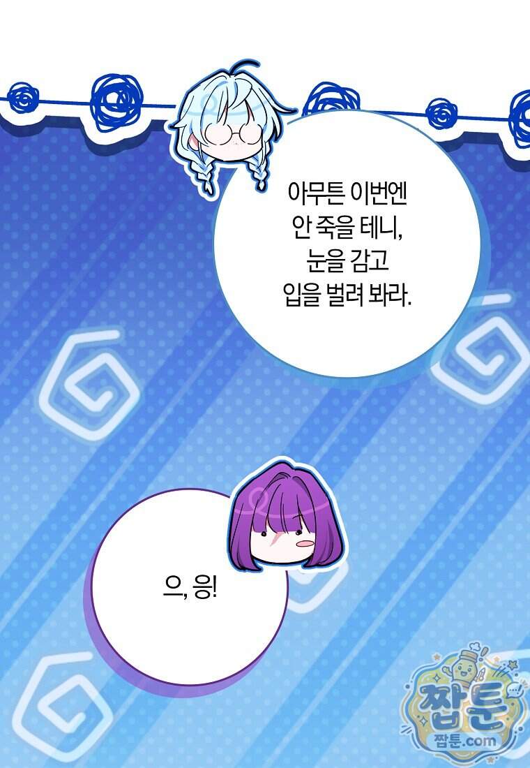 상태창에서 시한부가 빗발친다 99화 83