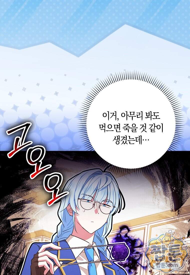 상태창에서 시한부가 빗발친다 99화 84