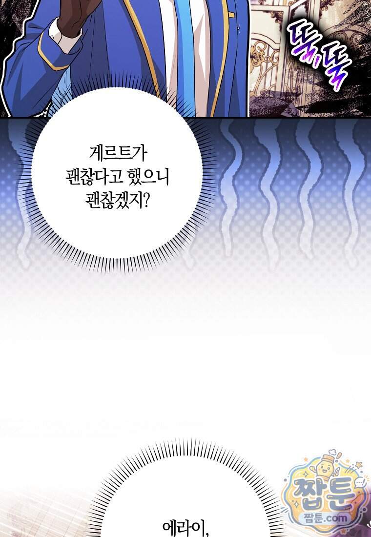 상태창에서 시한부가 빗발친다 99화 85