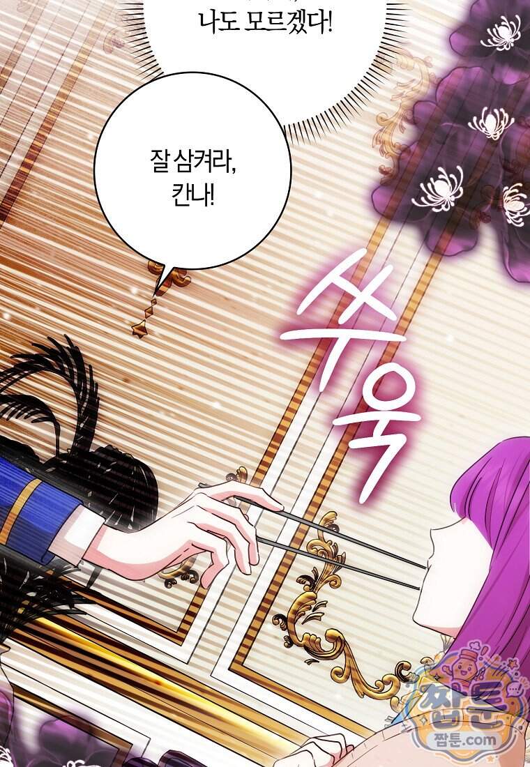 상태창에서 시한부가 빗발친다 99화 86