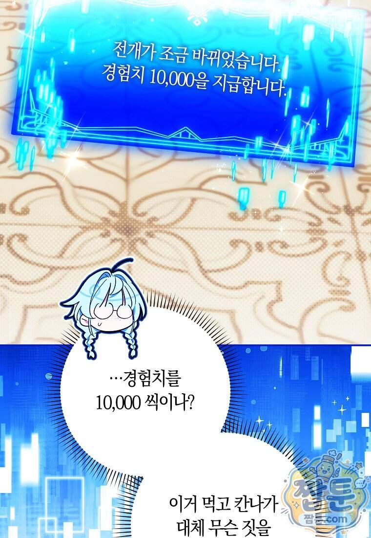상태창에서 시한부가 빗발친다 99화 95