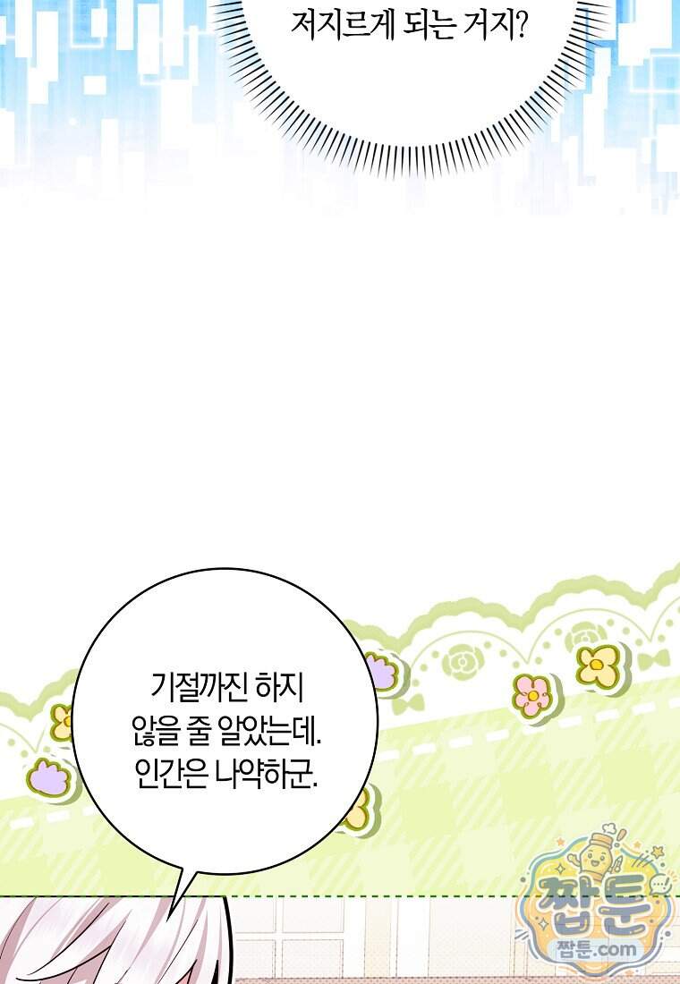 상태창에서 시한부가 빗발친다 99화 96