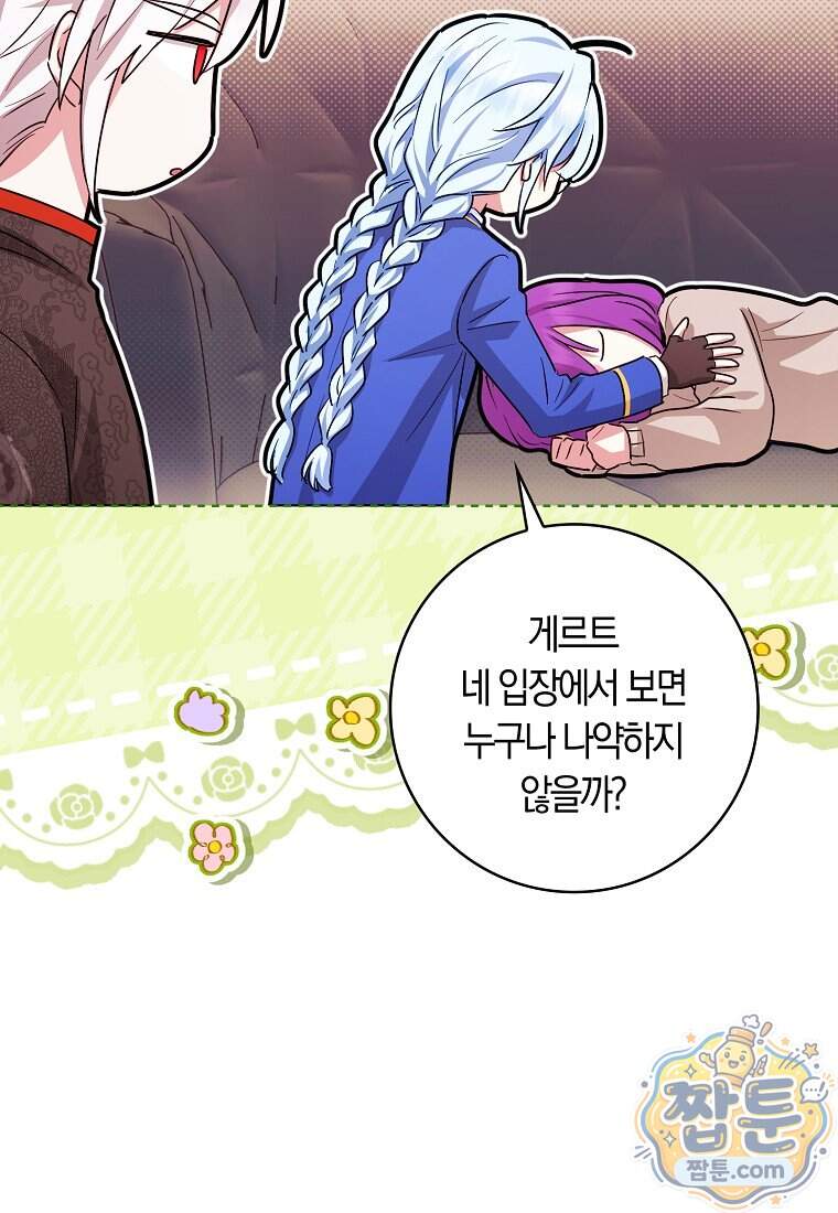 상태창에서 시한부가 빗발친다 99화 97