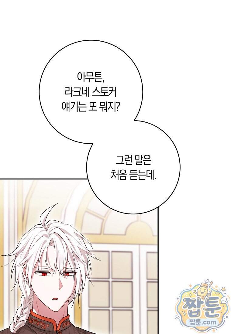 상태창에서 시한부가 빗발친다 99화 98