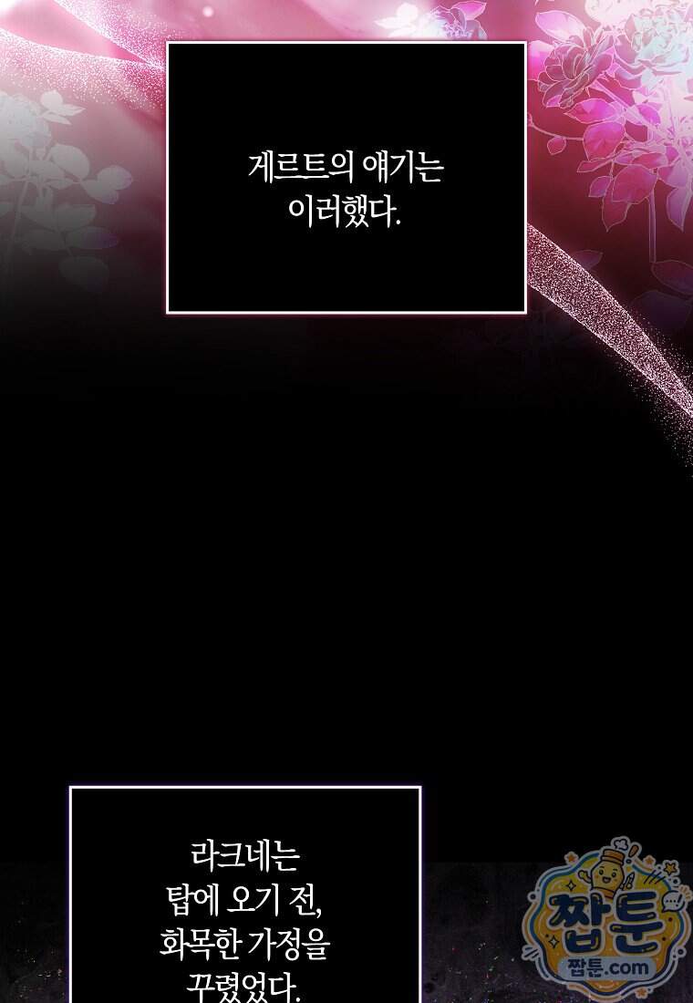 상태창에서 시한부가 빗발친다 99화 100