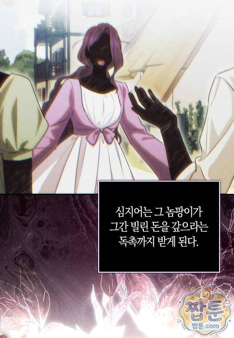 상태창에서 시한부가 빗발친다 99화 105
