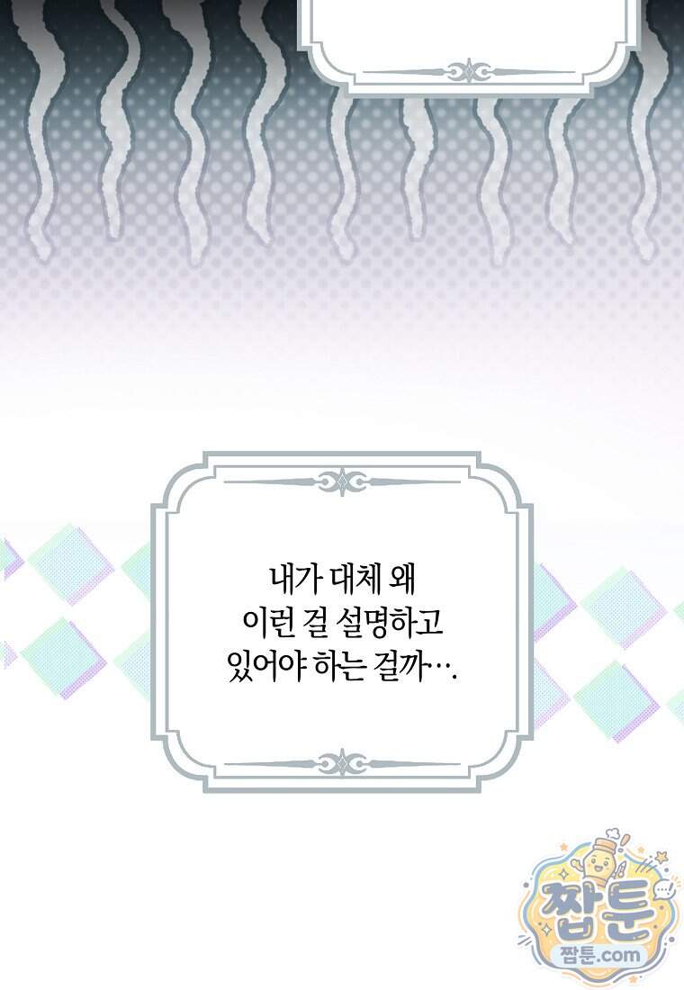상태창에서 시한부가 빗발친다 99화 119