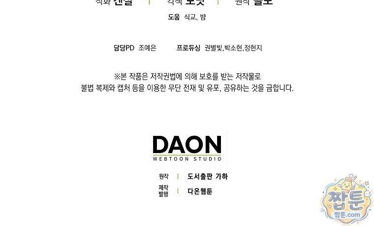 상태창에서 시한부가 빗발친다 99화 121