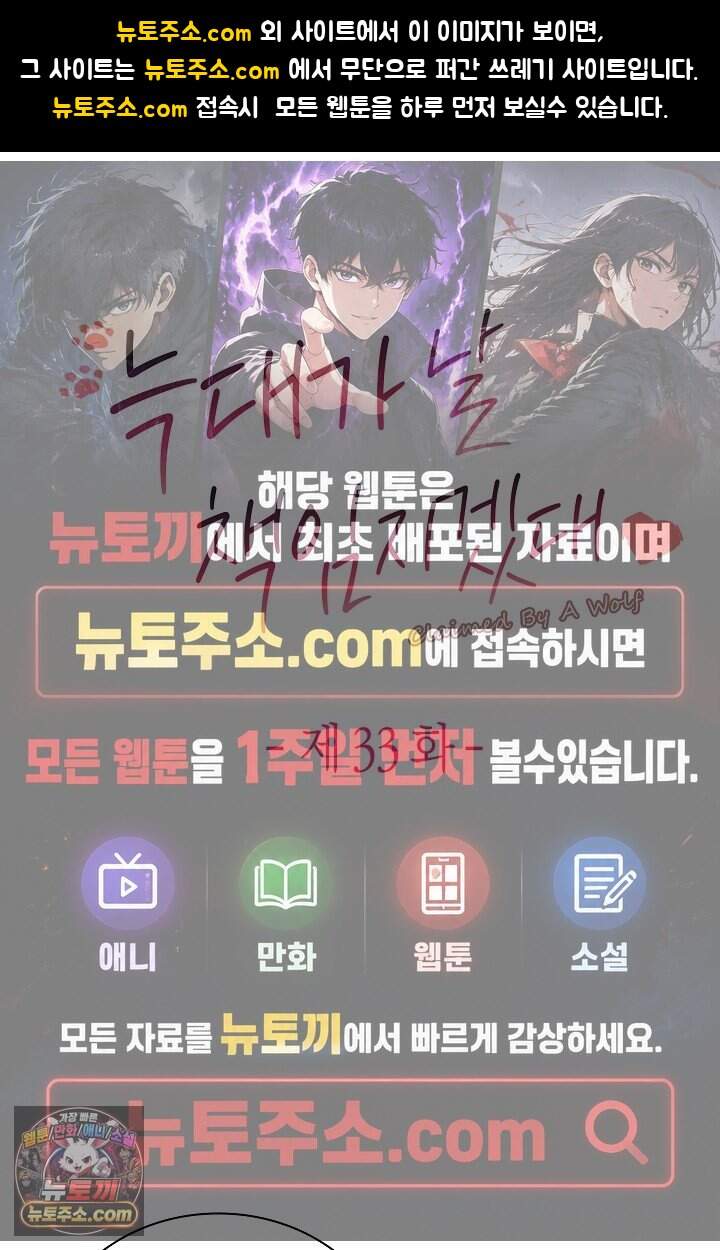 늑대가 날 책임지겠대 33화 1