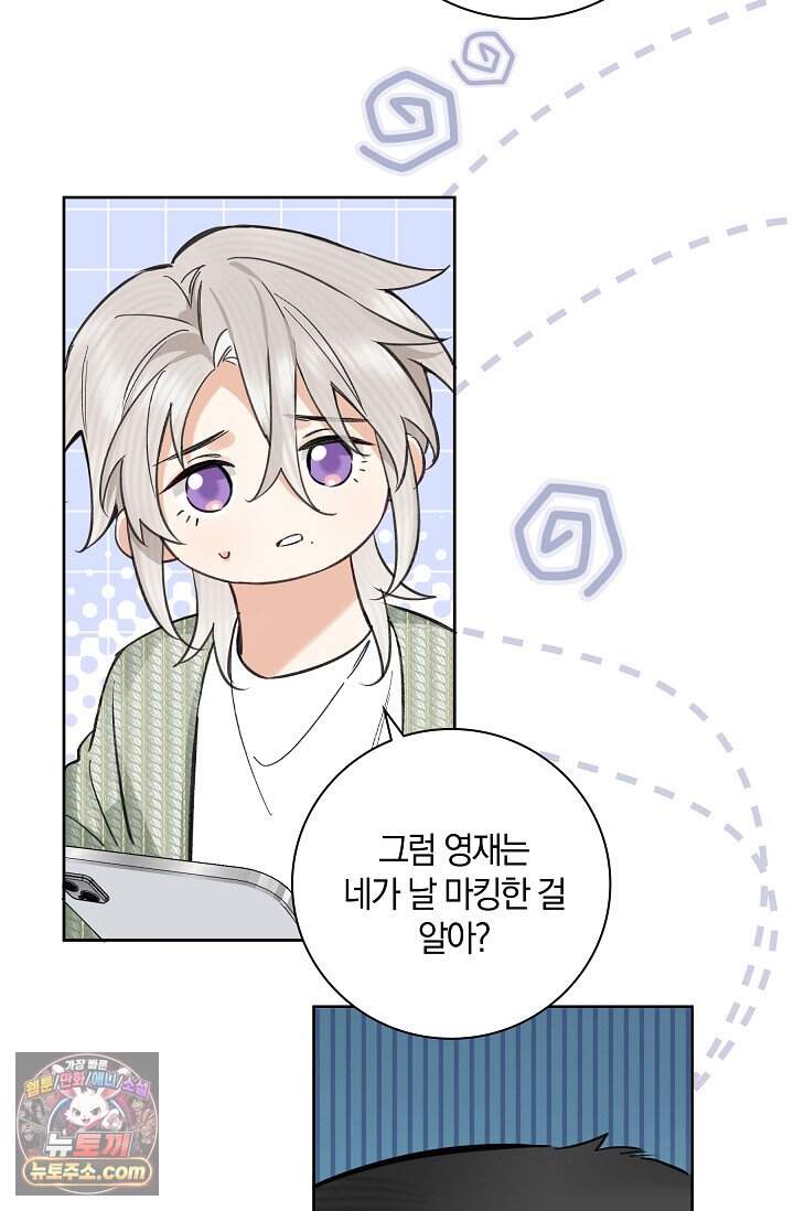 늑대가 날 책임지겠대 33화 4