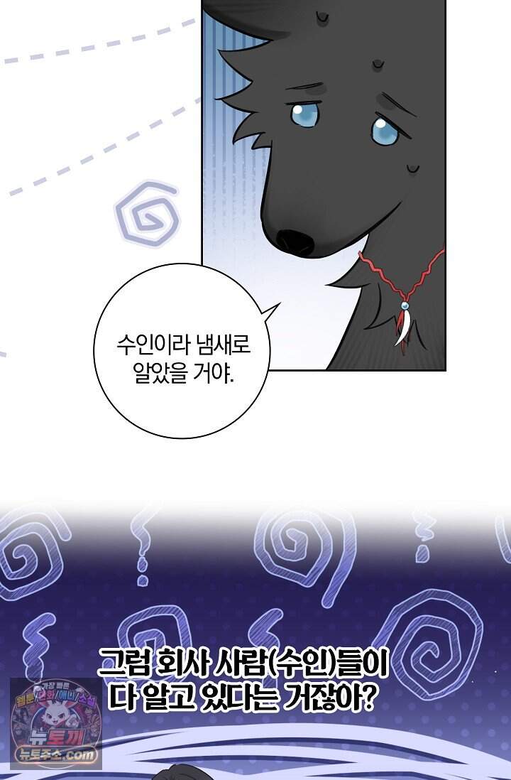 늑대가 날 책임지겠대 33화 5