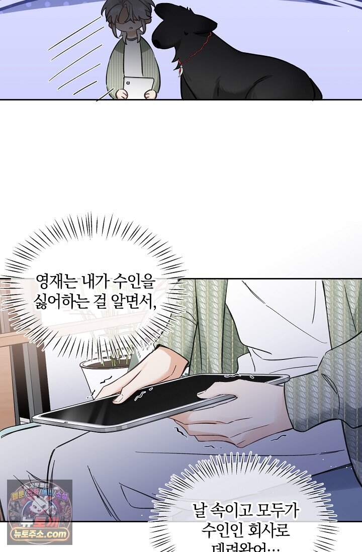 늑대가 날 책임지겠대 33화 6