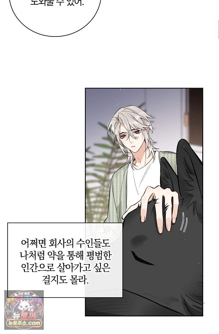 늑대가 날 책임지겠대 33화 9