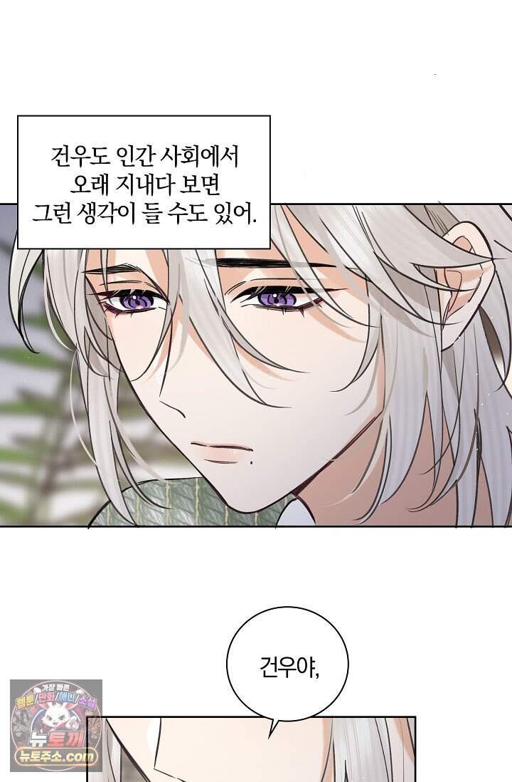 늑대가 날 책임지겠대 33화 10