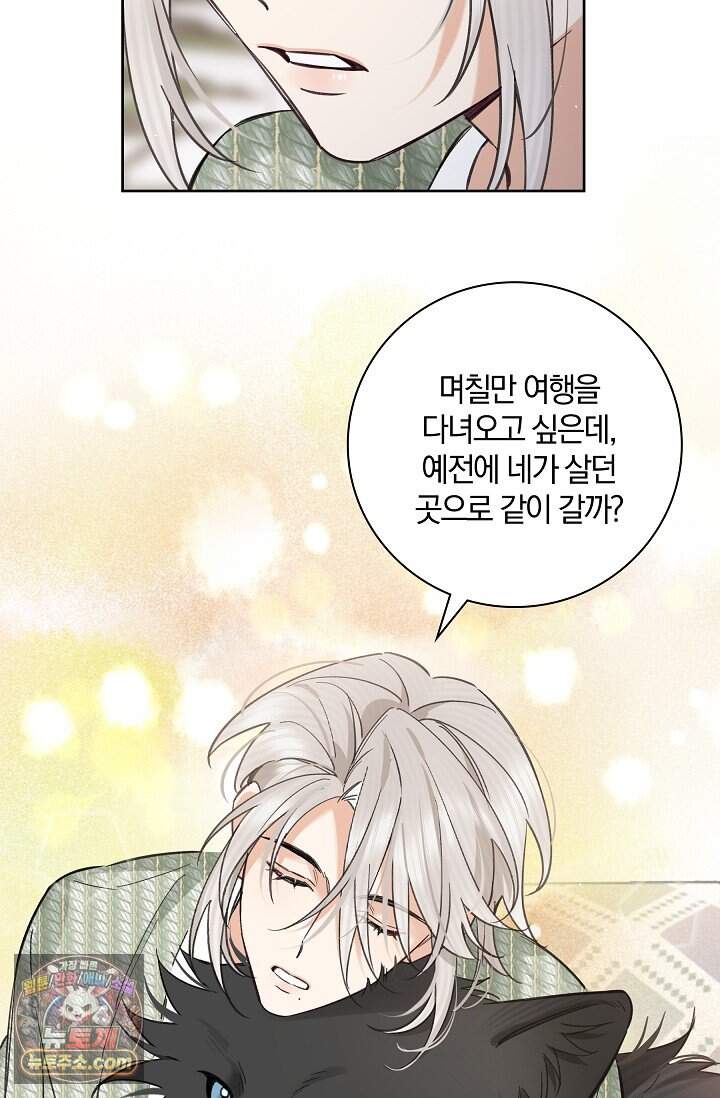 늑대가 날 책임지겠대 33화 11