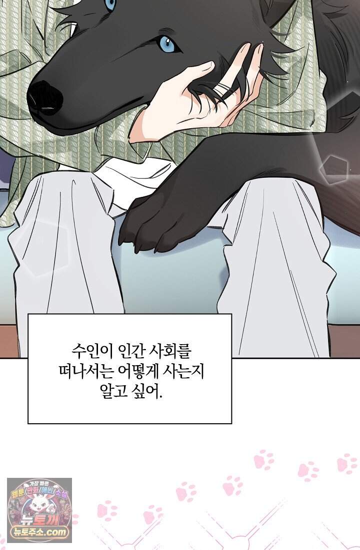 늑대가 날 책임지겠대 33화 12