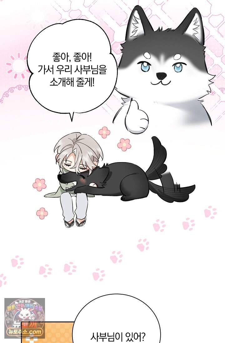 늑대가 날 책임지겠대 33화 13