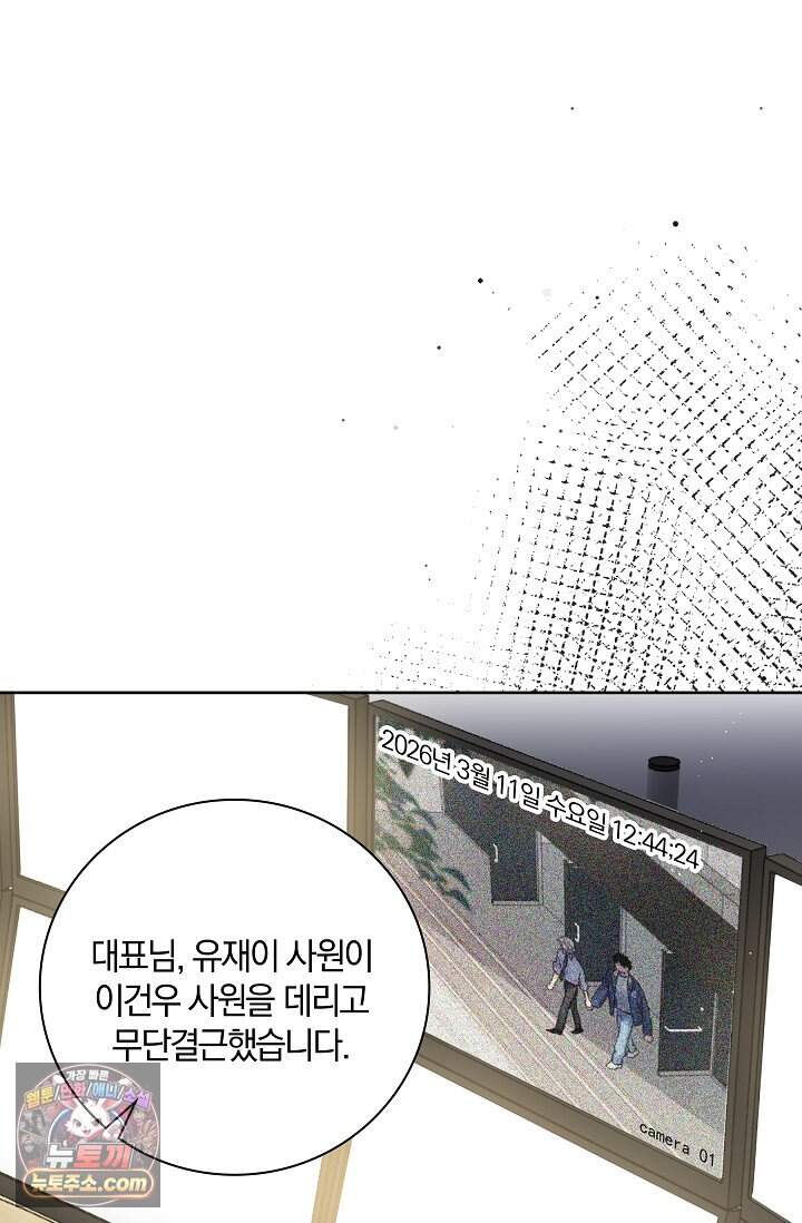 늑대가 날 책임지겠대 33화 16