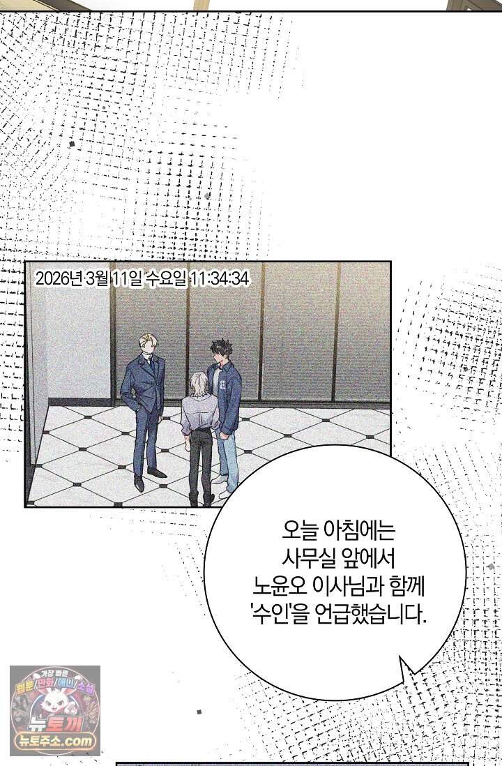 늑대가 날 책임지겠대 33화 17