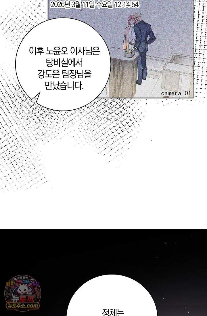 늑대가 날 책임지겠대 33화 18