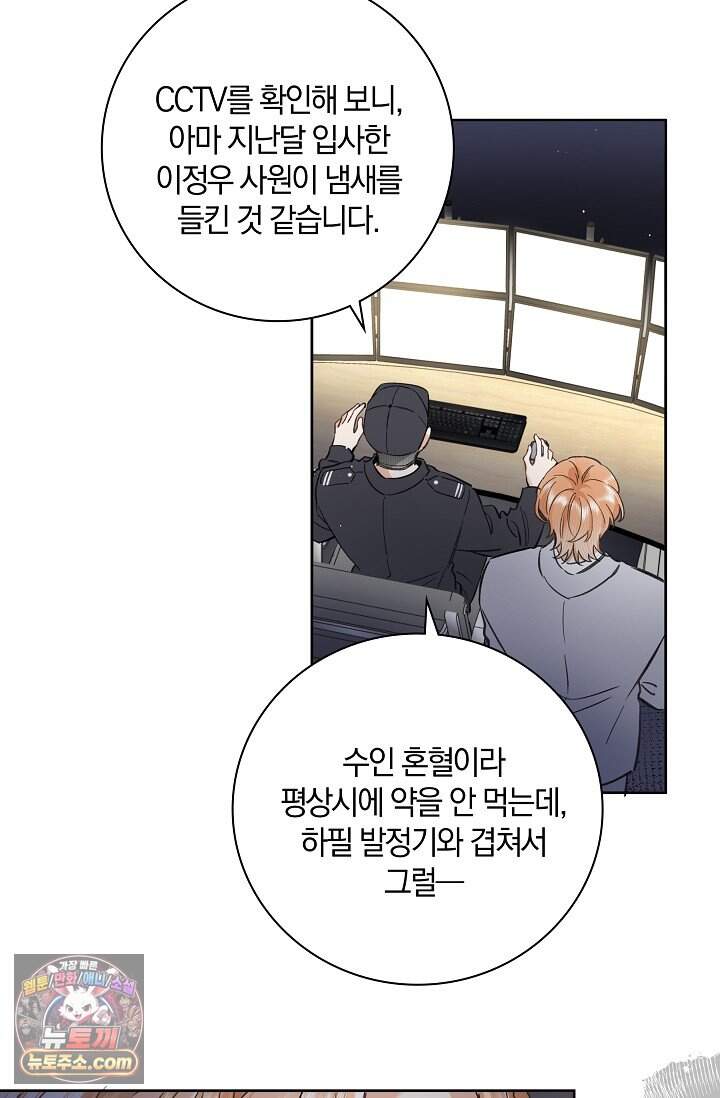 늑대가 날 책임지겠대 33화 20