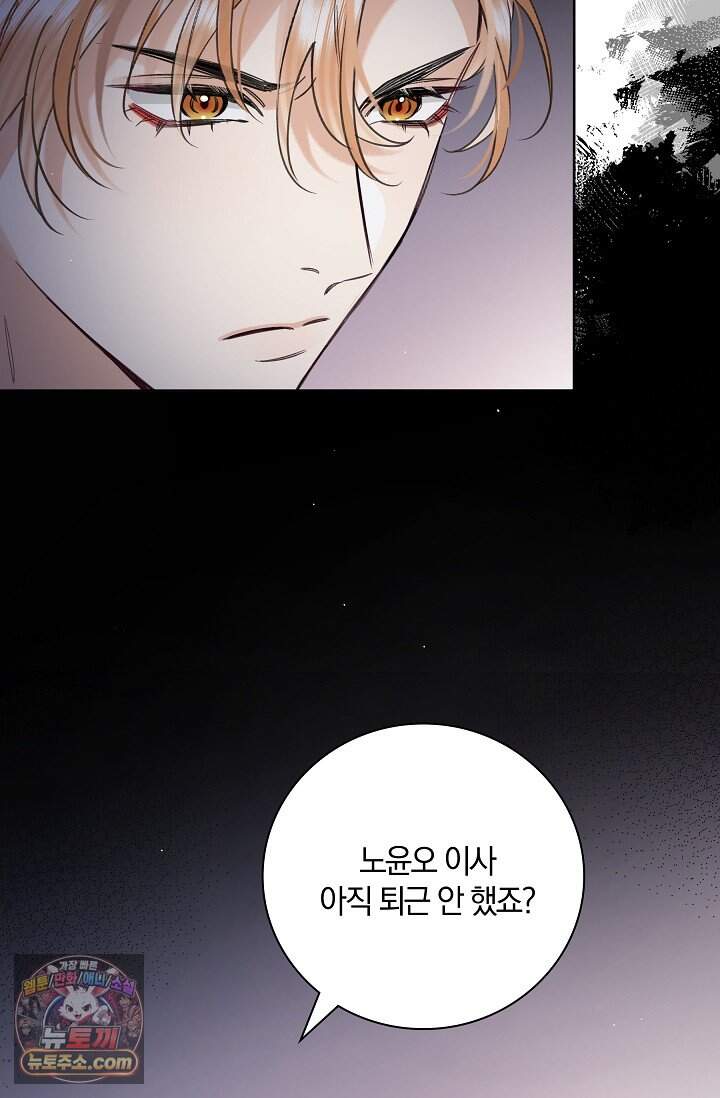 늑대가 날 책임지겠대 33화 21