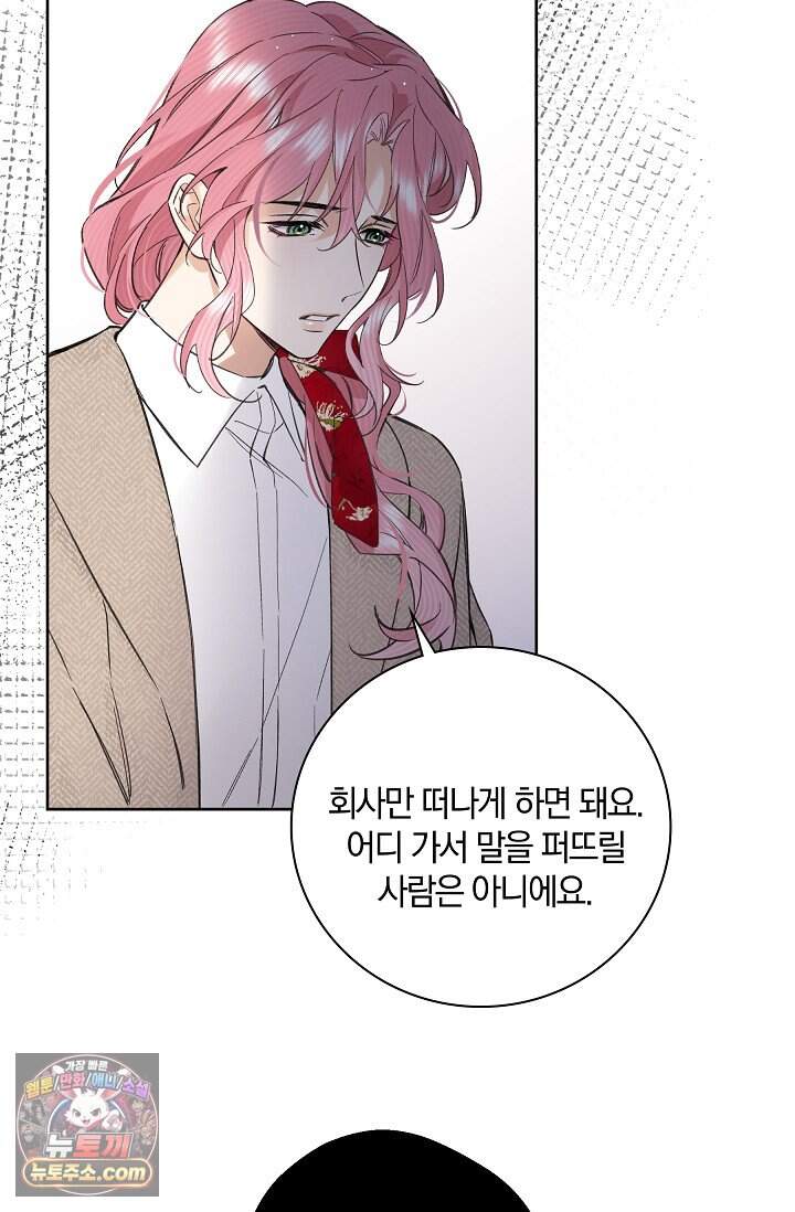늑대가 날 책임지겠대 33화 26