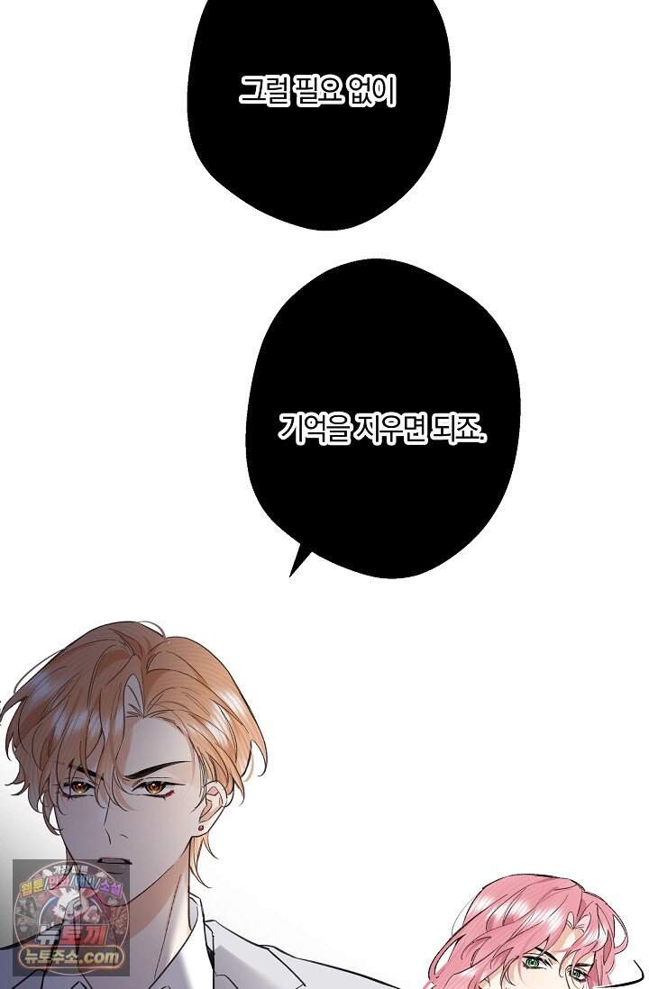 늑대가 날 책임지겠대 33화 27