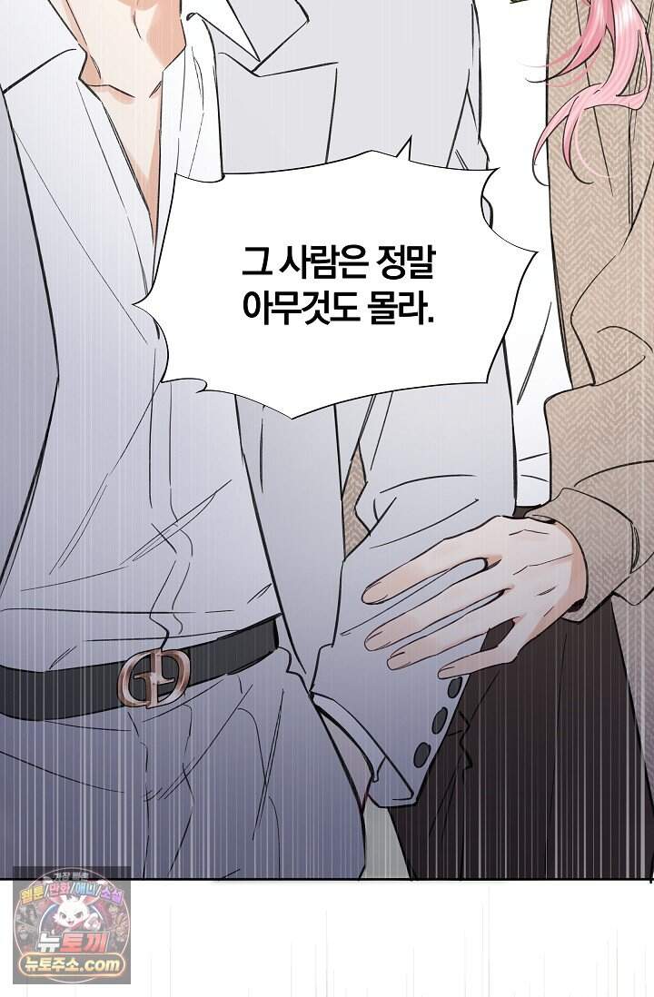 늑대가 날 책임지겠대 33화 31