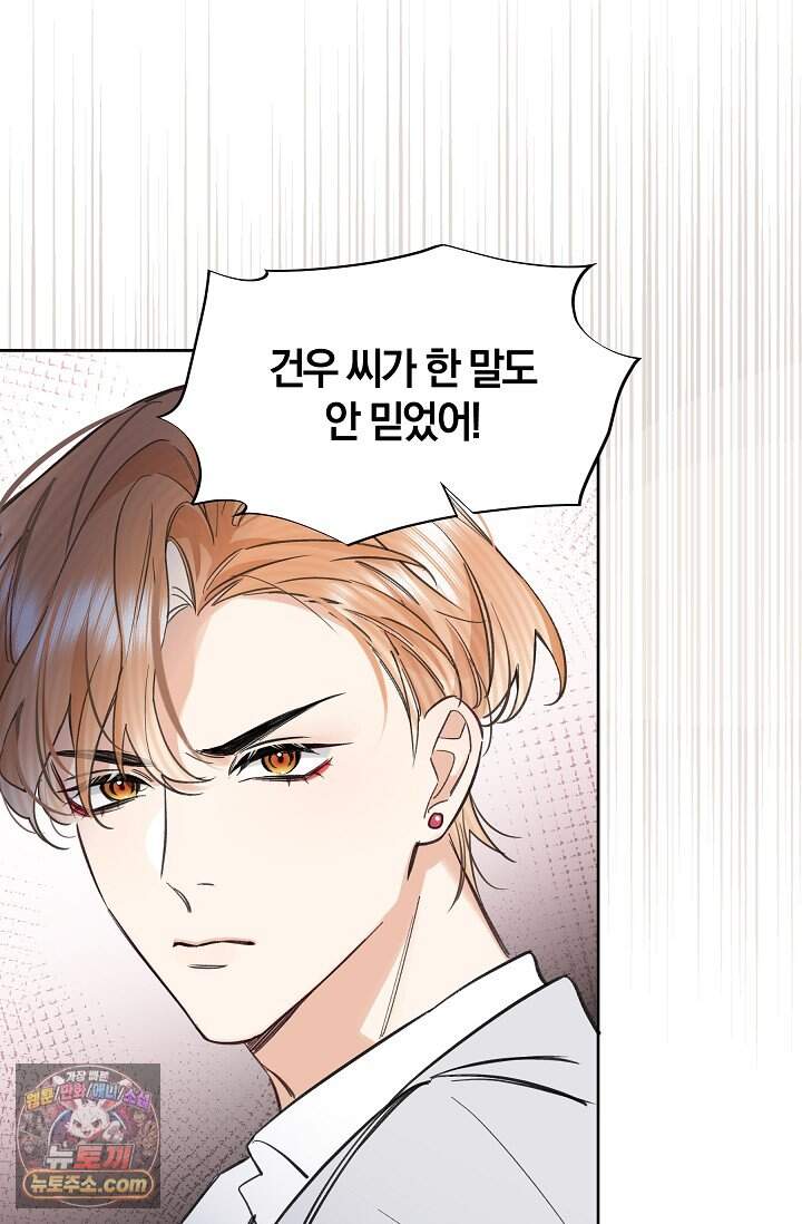 늑대가 날 책임지겠대 33화 32