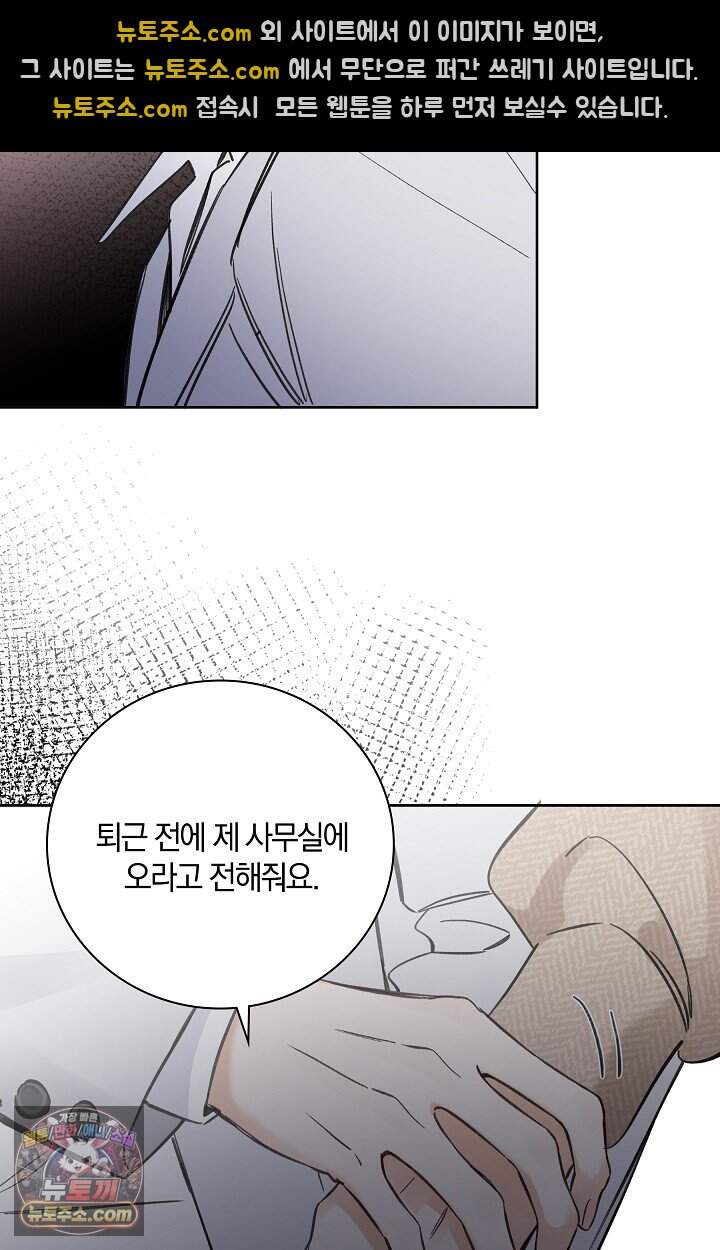 늑대가 날 책임지겠대 33화 33