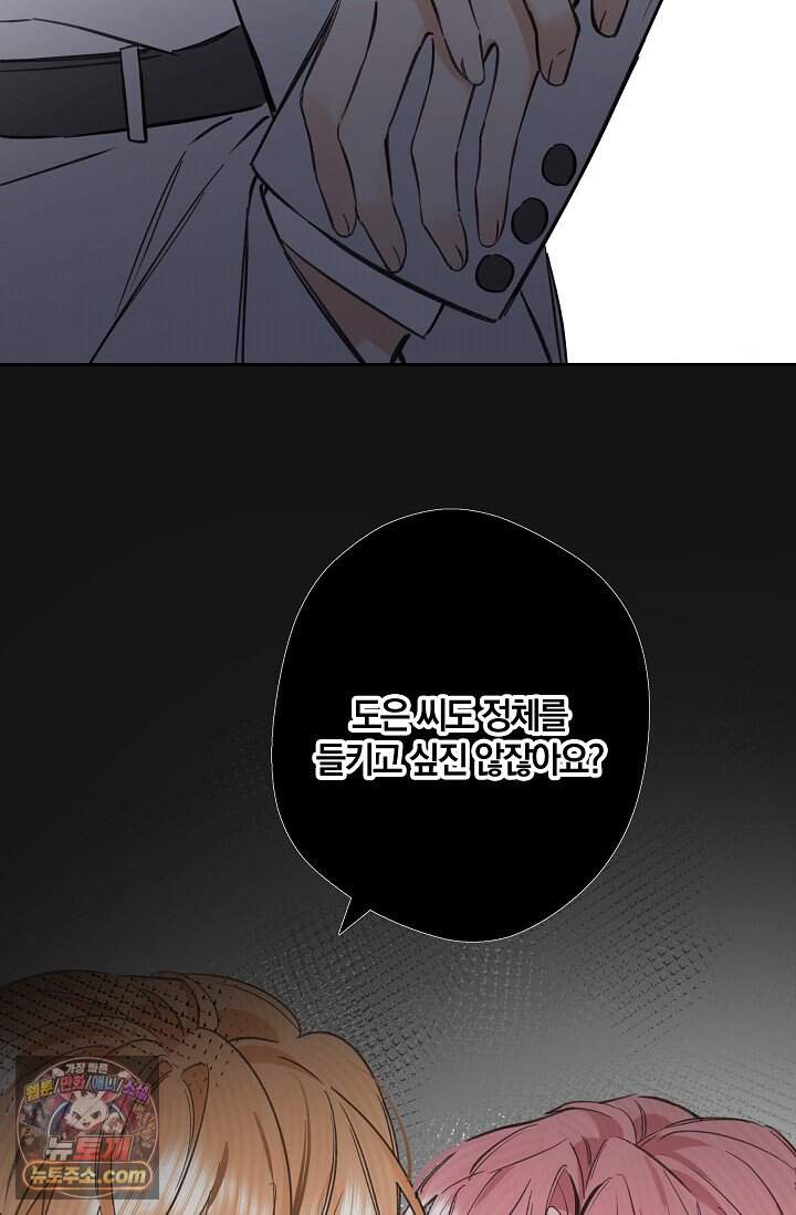 늑대가 날 책임지겠대 33화 34