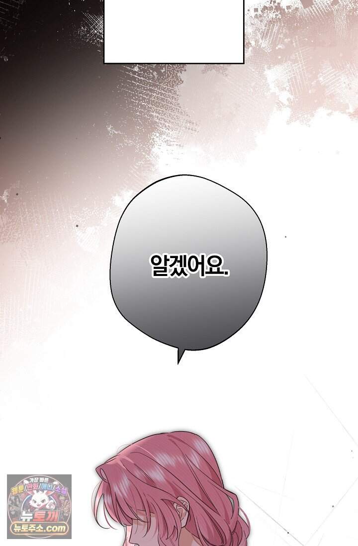 늑대가 날 책임지겠대 33화 37