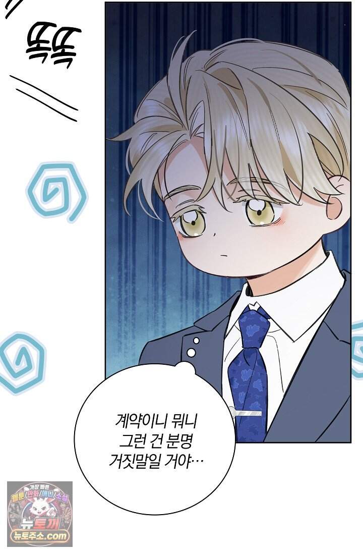 늑대가 날 책임지겠대 33화 41