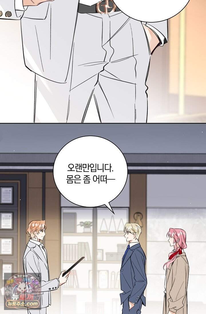 늑대가 날 책임지겠대 33화 44