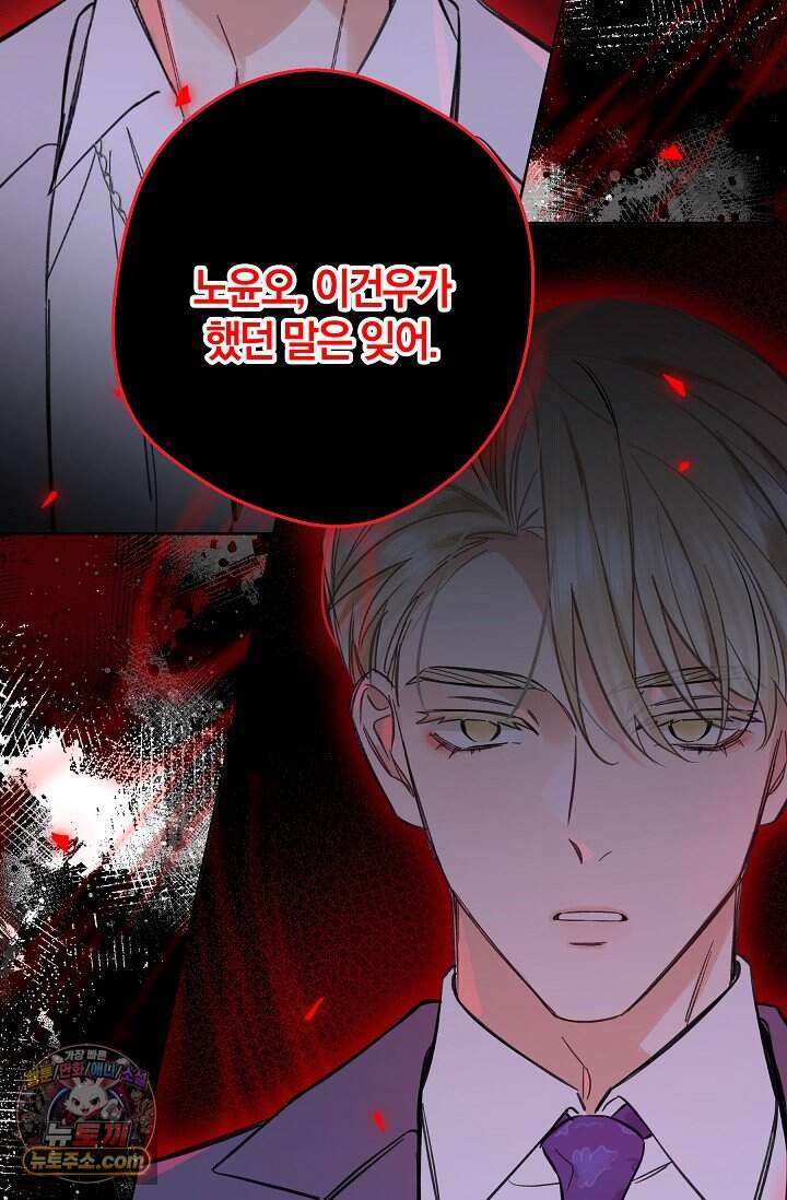늑대가 날 책임지겠대 33화 46