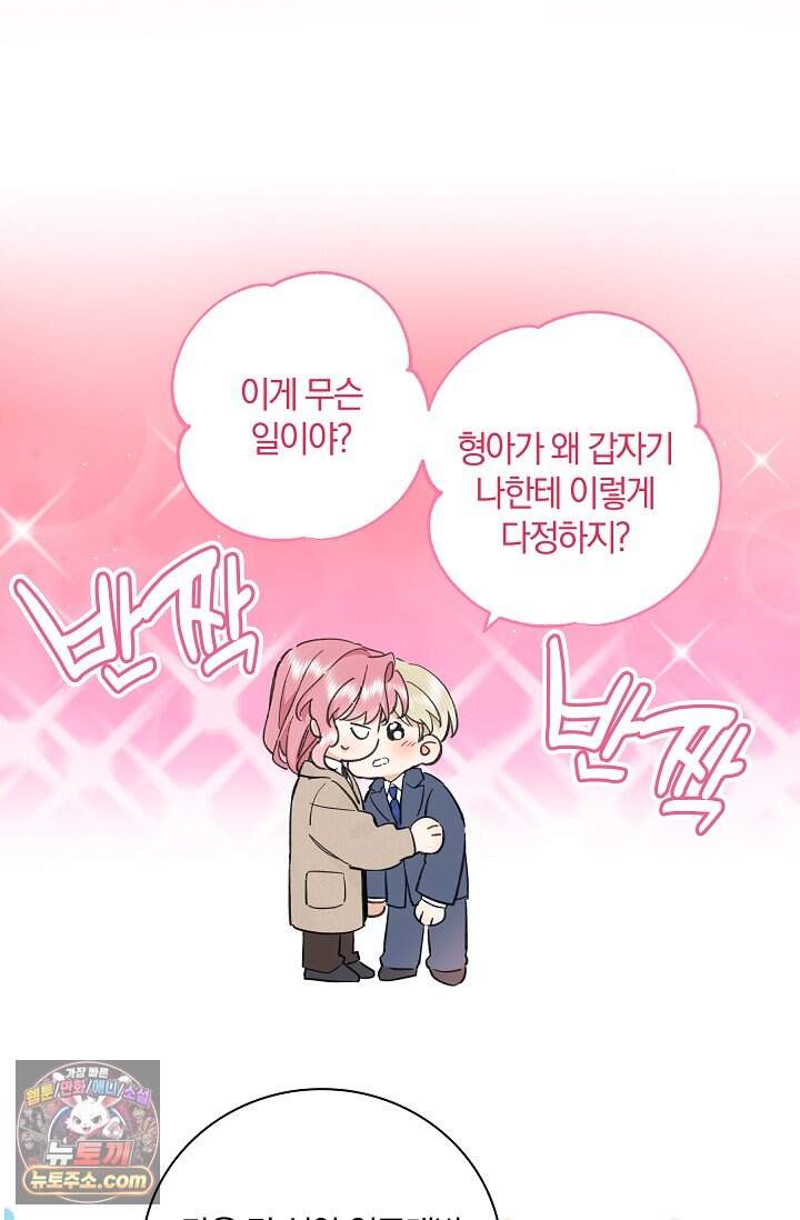 늑대가 날 책임지겠대 33화 52