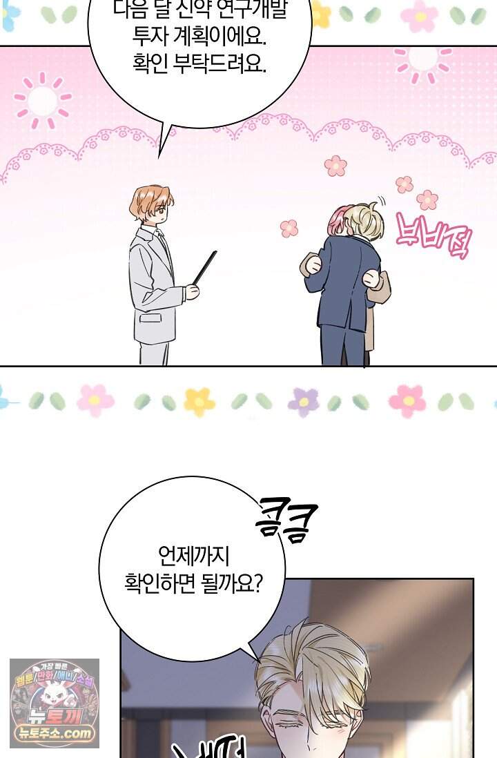 늑대가 날 책임지겠대 33화 53