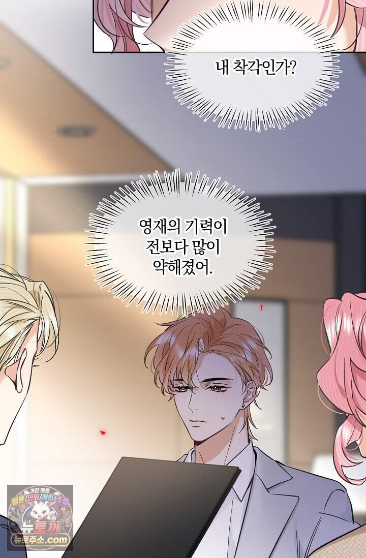 늑대가 날 책임지겠대 33화 55