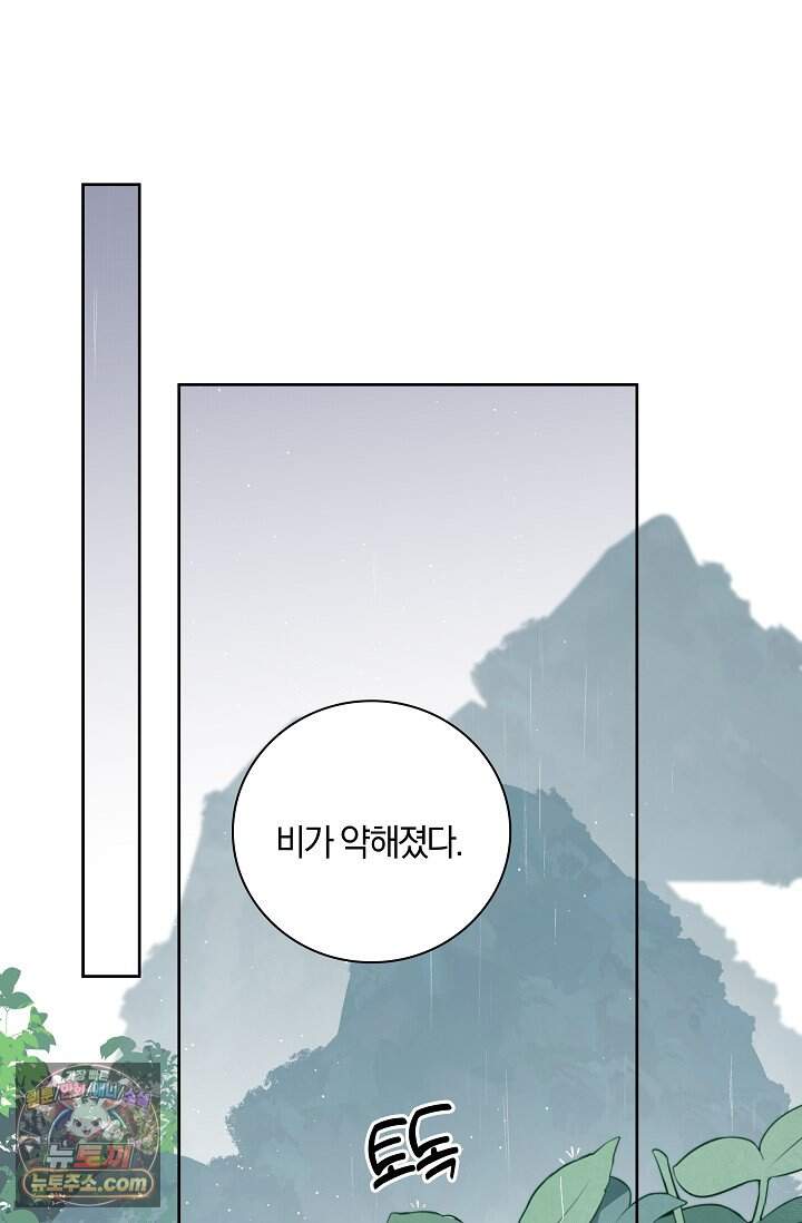 늑대가 날 책임지겠대 33화 57